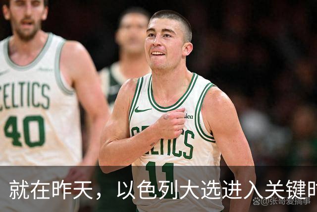 就在昨天，以色列大选进入关键时刻，内塔时代结束？美国态度变了