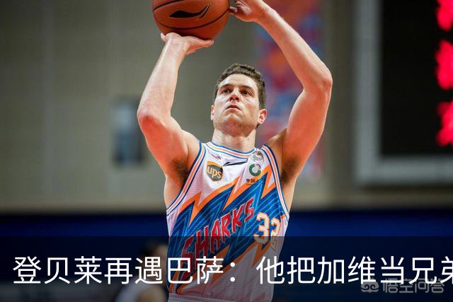 登贝莱再遇巴萨：他把加维当兄弟，离队风波后仍念旧情