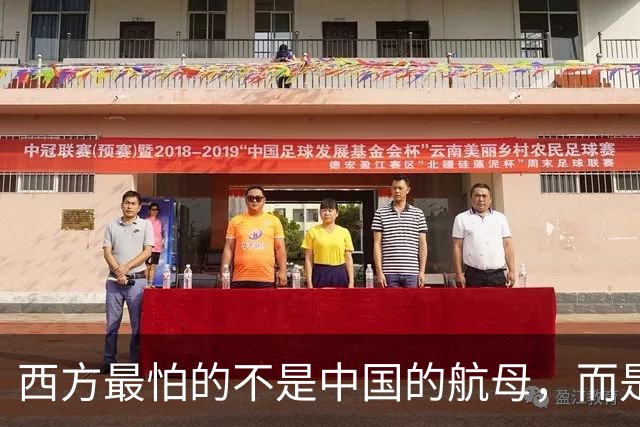 西方最怕的不是中国的航母，而是中国这套公有制为主体的经济体制