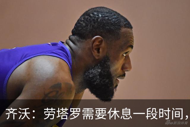 齐沃：劳塔罗需要休息一段时间，输给布鲁日我要承担责任