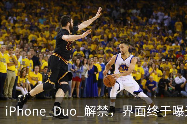 iPhone Duo 解禁，界面终于曝光